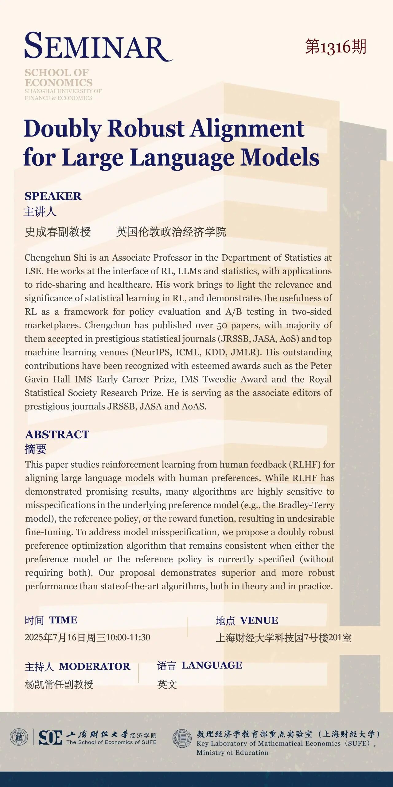 【第1316期】7月16日计量经济学学术讲座：Doubly Robust Alignment for Large Language ...